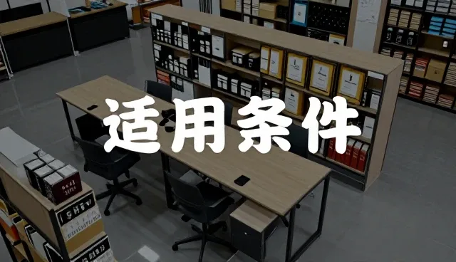优化商品销售流程 提升零售转型效率